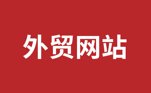 华亭市网站建设,华亭市外贸网站制作,华亭市外贸网站建设,华亭市网络公司,平湖手机网站建设哪里好