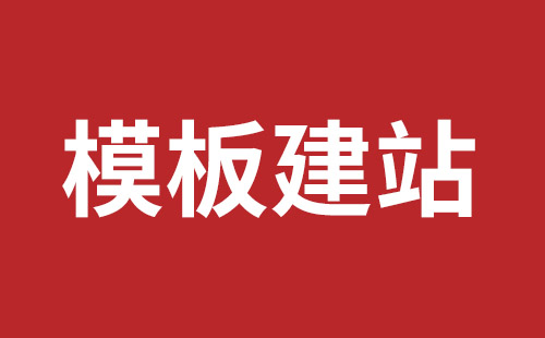 民治手机网站建设报价